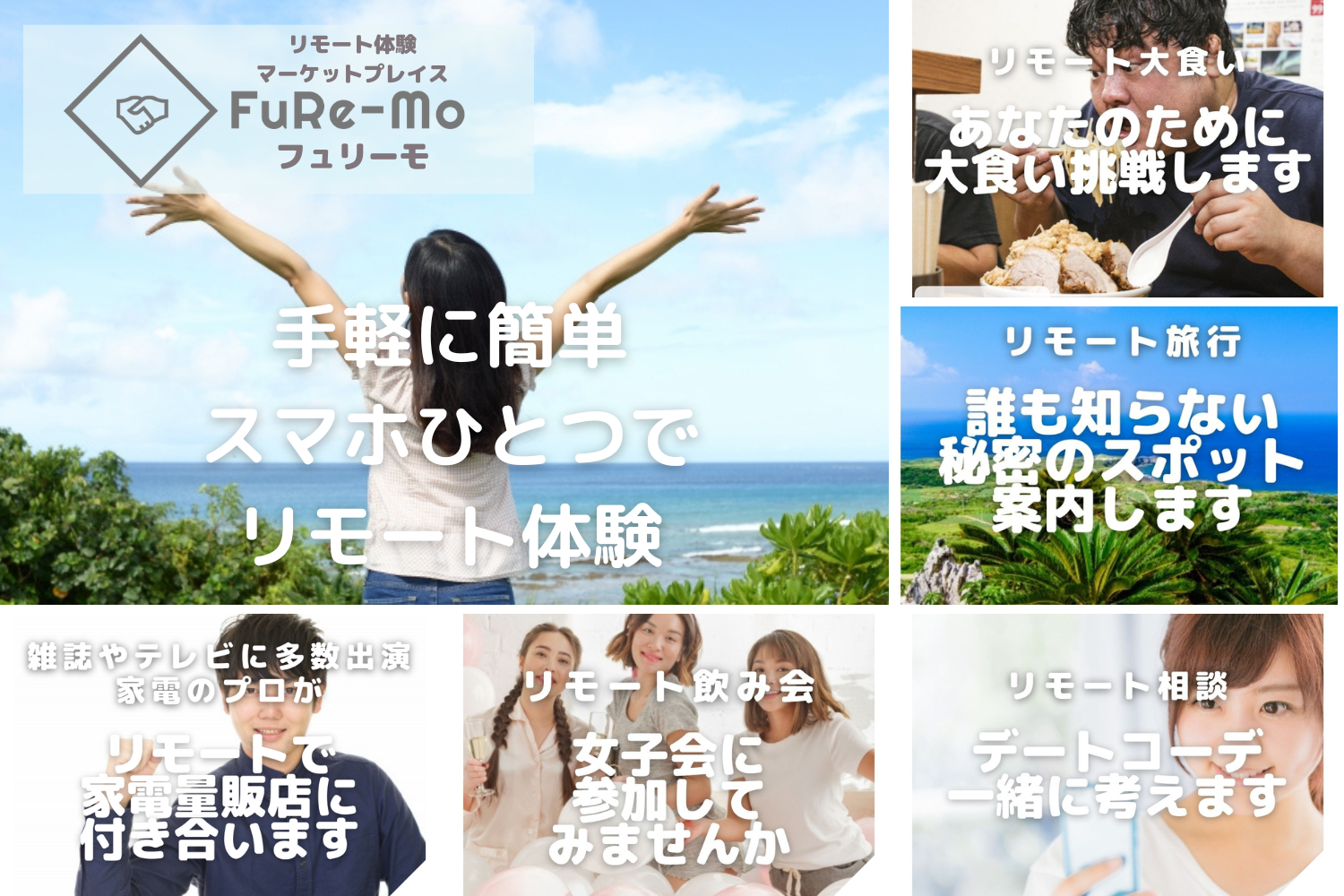 フュリーモで繋がろう